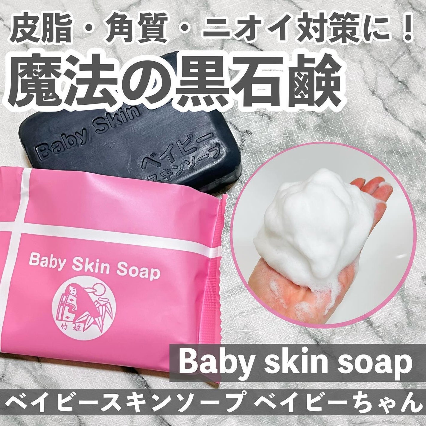 ベイビースキンソープ(ベビちゃん)/天然美人(テンネンビジン)/ボディ石鹸を使ったクチコミ(1枚目)