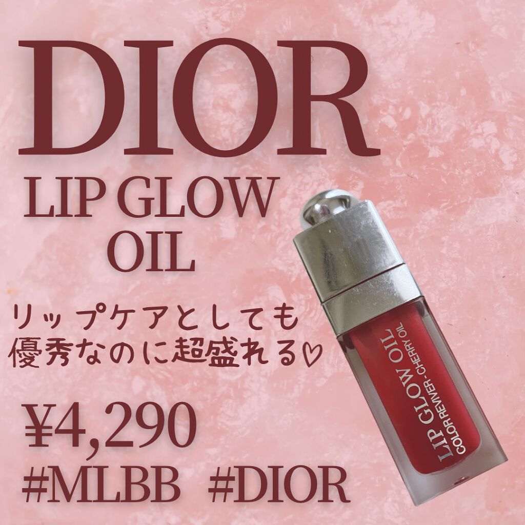 ディオール アディクト リップ グロウ オイル/Dior/リップグロスを使ったクチコミ（1枚目）