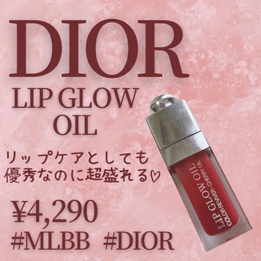 ディオール アディクト リップ グロウ オイル 012 ローズウッド/Dior/リップグロスを使ったクチコミ（1枚目）