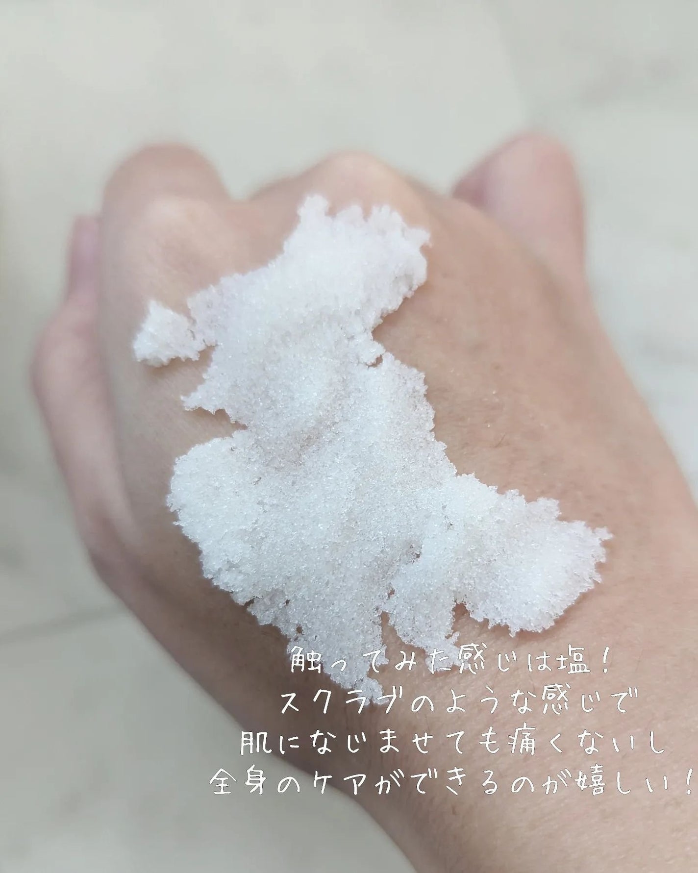 星野家の手作りマッサージ塩/星野家/ボディスクラブを使ったクチコミ(4枚目)