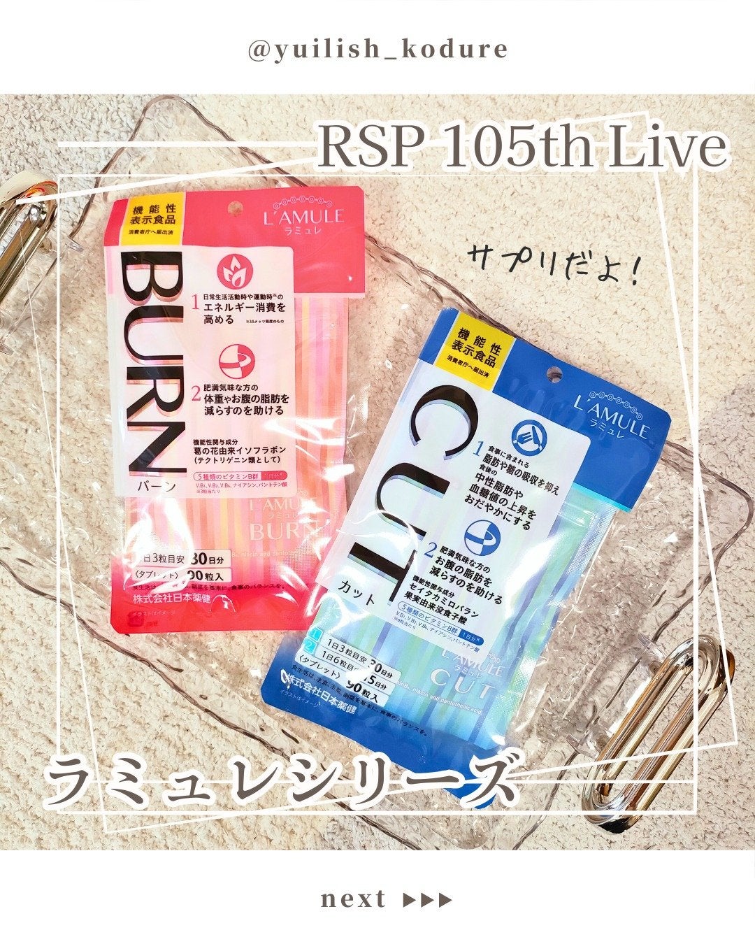 ラミュレ カット/日本薬健/ボディサプリメントを使ったクチコミ(1枚目)