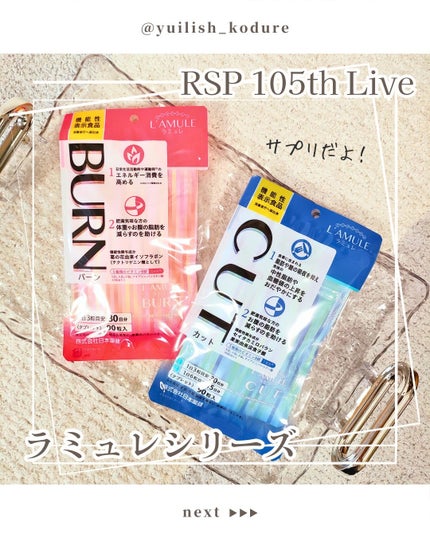 ラミュレ カット/日本薬健/ボディサプリメントを使ったクチコミ(1枚目)