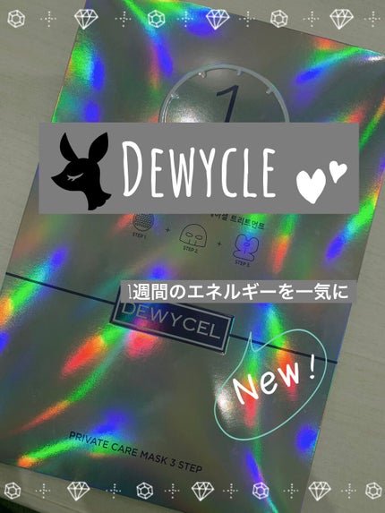 デュイセル プライベートケアマスク/DEWYCEL/シートマスク・パックを使ったクチコミ(1枚目)