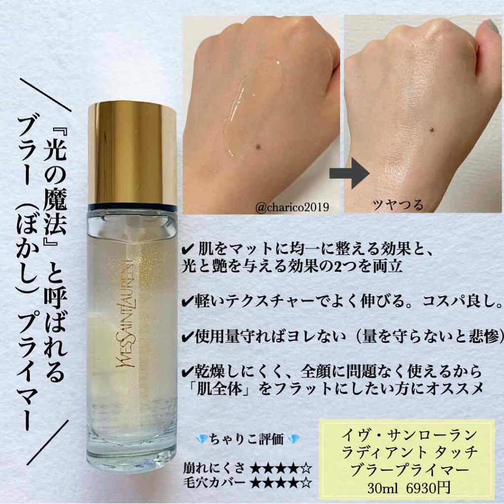 ラディアント タッチ ブラープライマー/YVES SAINT LAURENT BEAUTE/化粧下地を使ったクチコミ(2枚目)