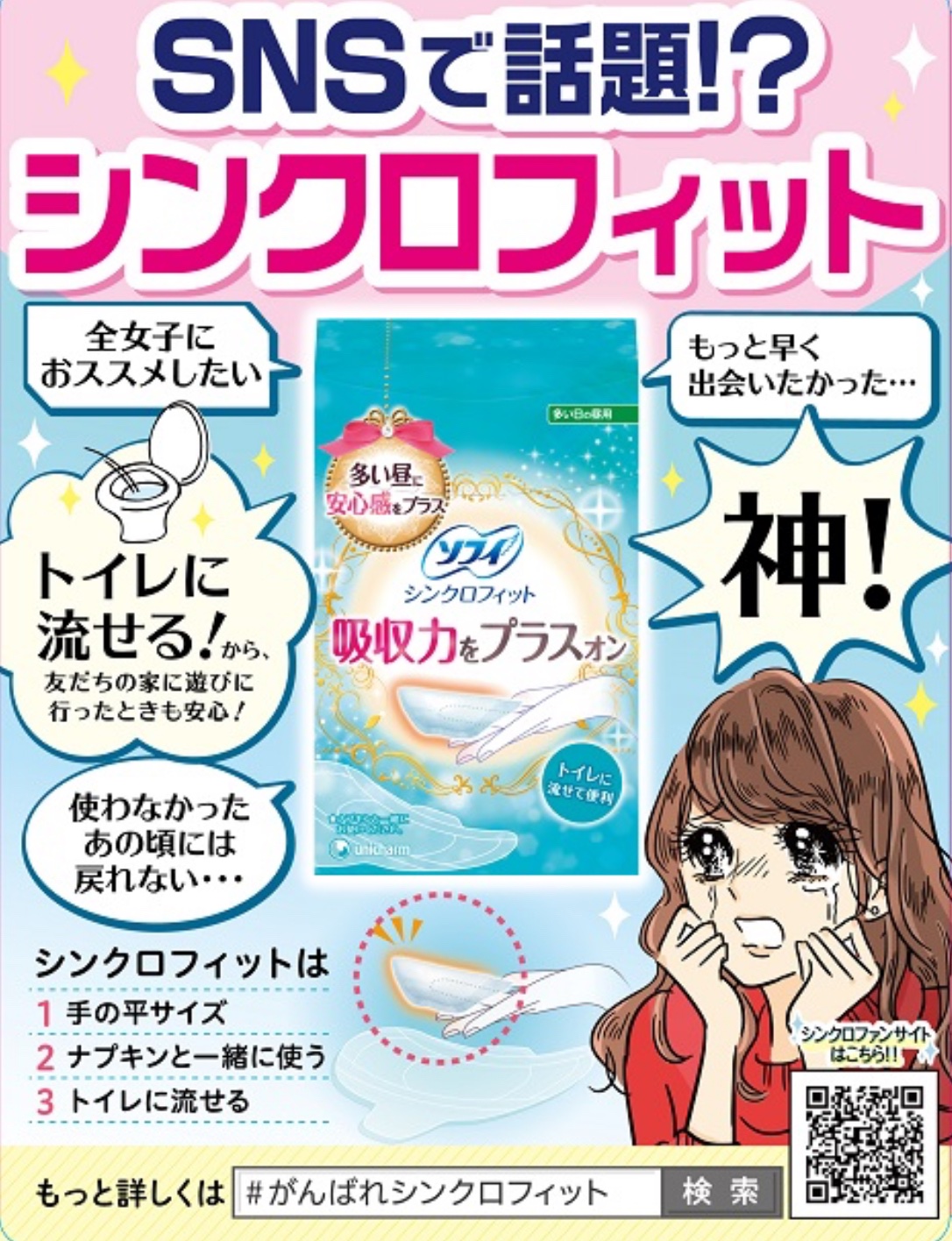 ソフィ シンクロフィット 多い日の昼用/ソフィ/ナプキンを使ったクチコミ（1枚目）