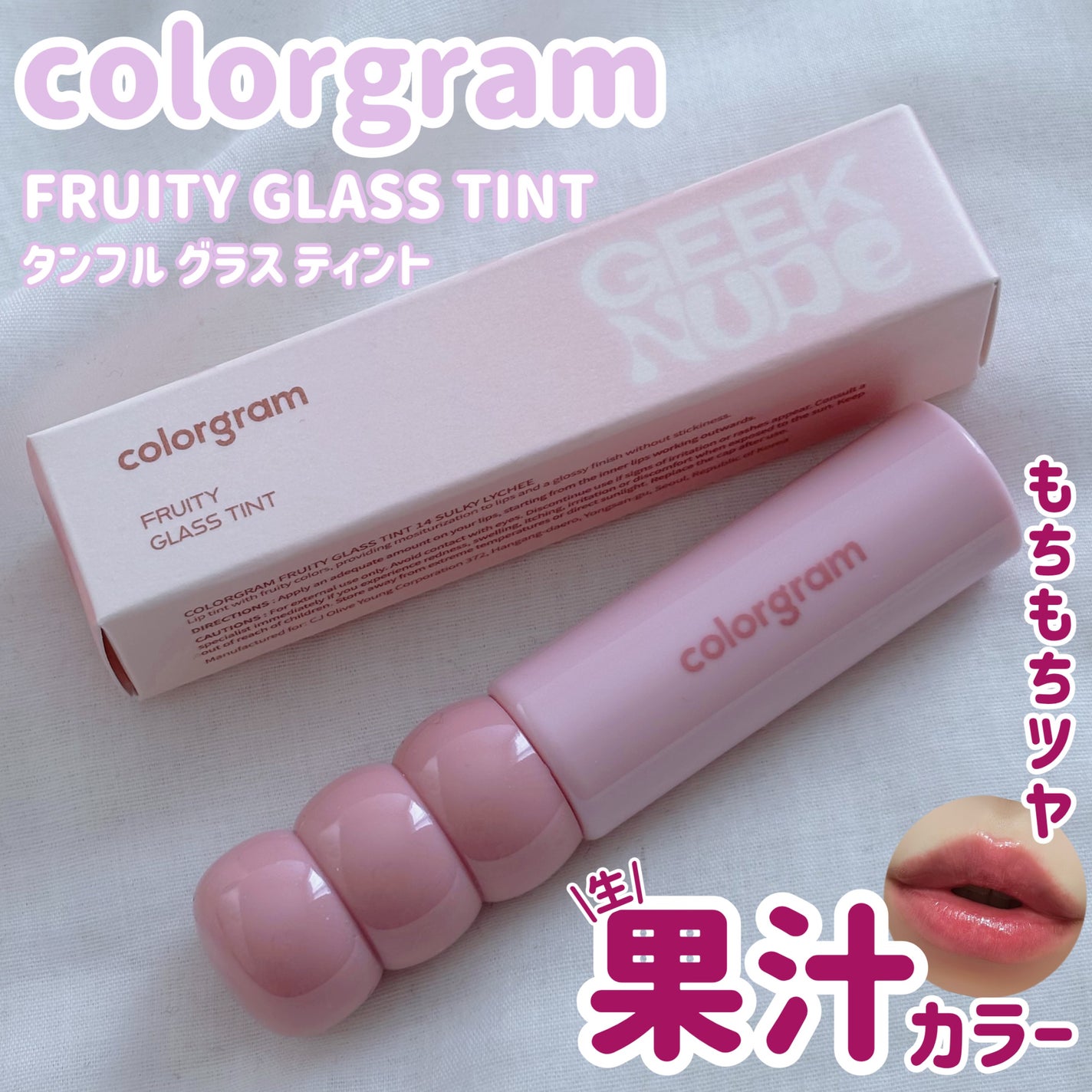 タンフルグラスティント/Colorgram/リップティントを使ったクチコミ(1枚目)