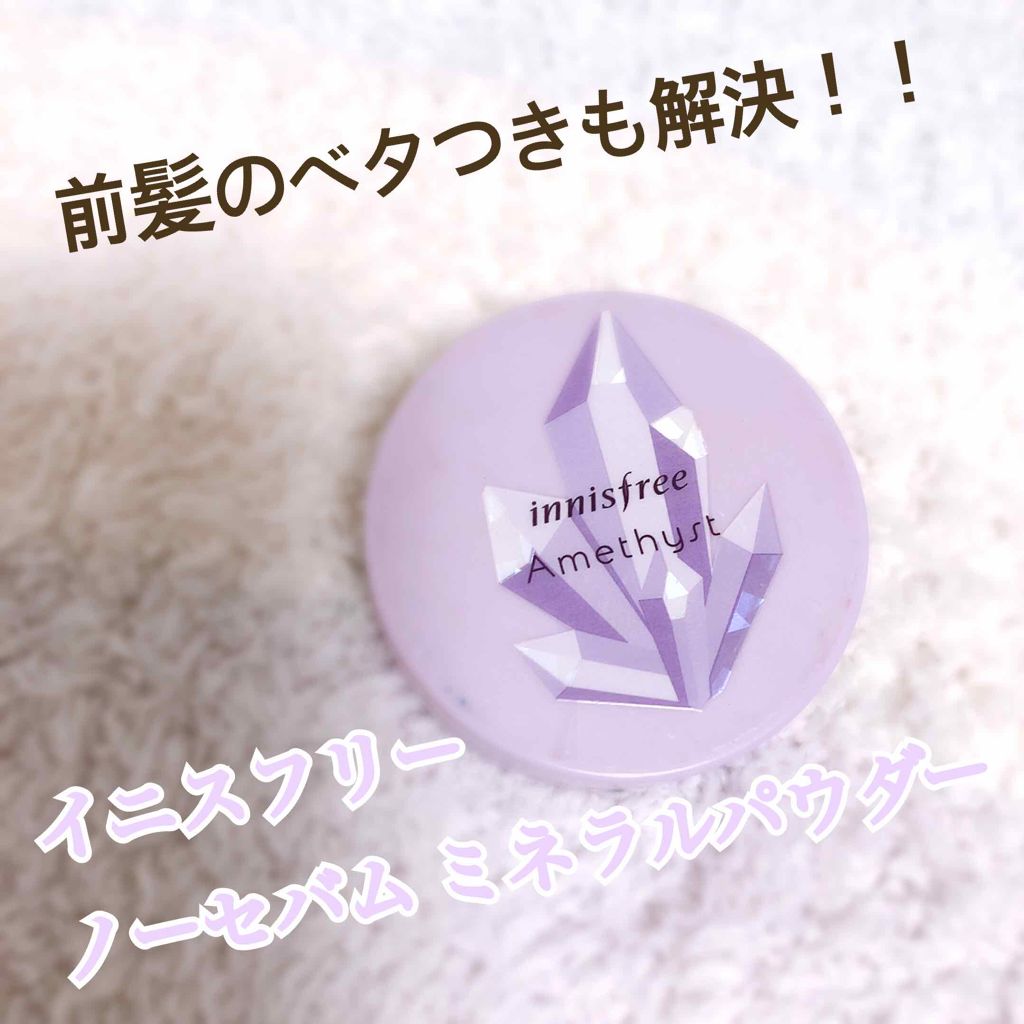 ノーセバム ミネラルパウダー/innisfree/ルースパウダーを使ったクチコミ（1枚目）