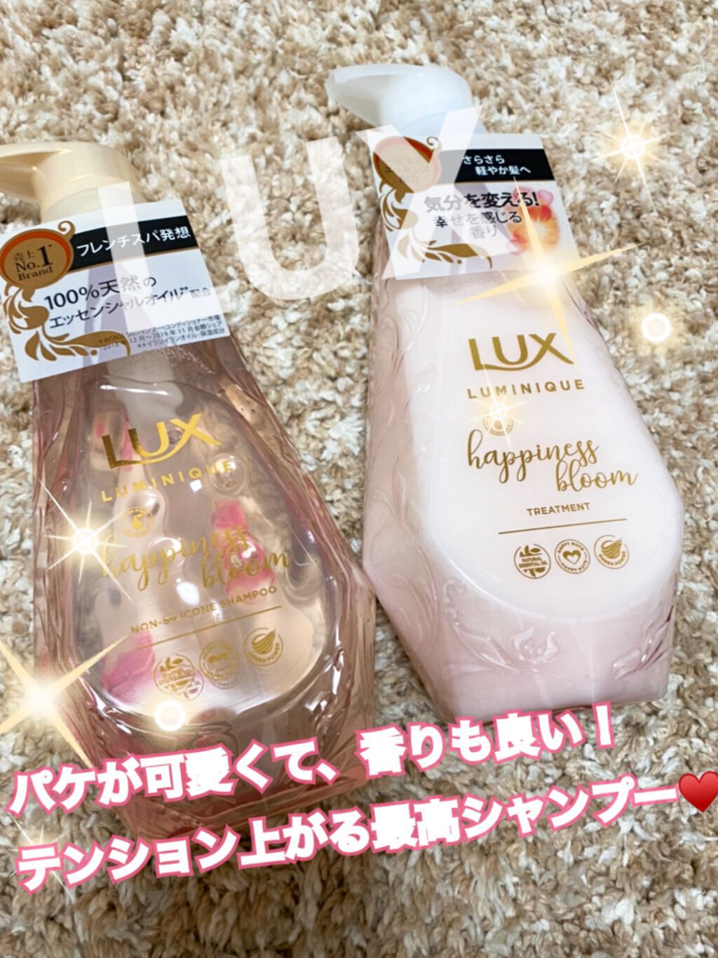 ルミニーク ハピネスブルーム シャンプー／トリートメント/LUX/市販シャンプーを使ったクチコミ（1枚目）