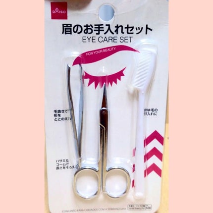 眉のお手入れセット/DAISO/その他キットセットを使ったクチコミ(2枚目)