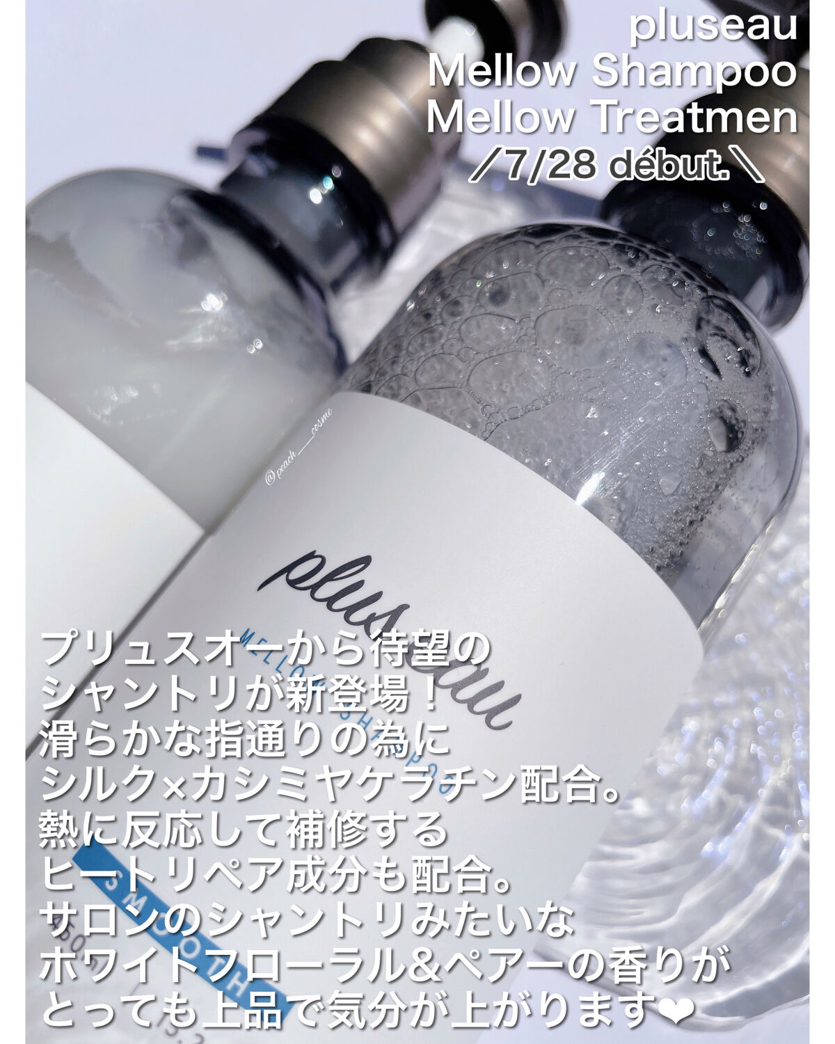 メロウシャンプー/メロウトリートメント/plus eau/市販シャンプーを使ったクチコミ（2枚目）