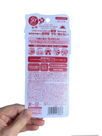 メンソレータム サンプレイ スーパーブロックdのクチコミ「ドラストで300円台で購入💓
これからは何度も塗り直しする季節だから、お安め価格は最高!
.....」(2枚目)