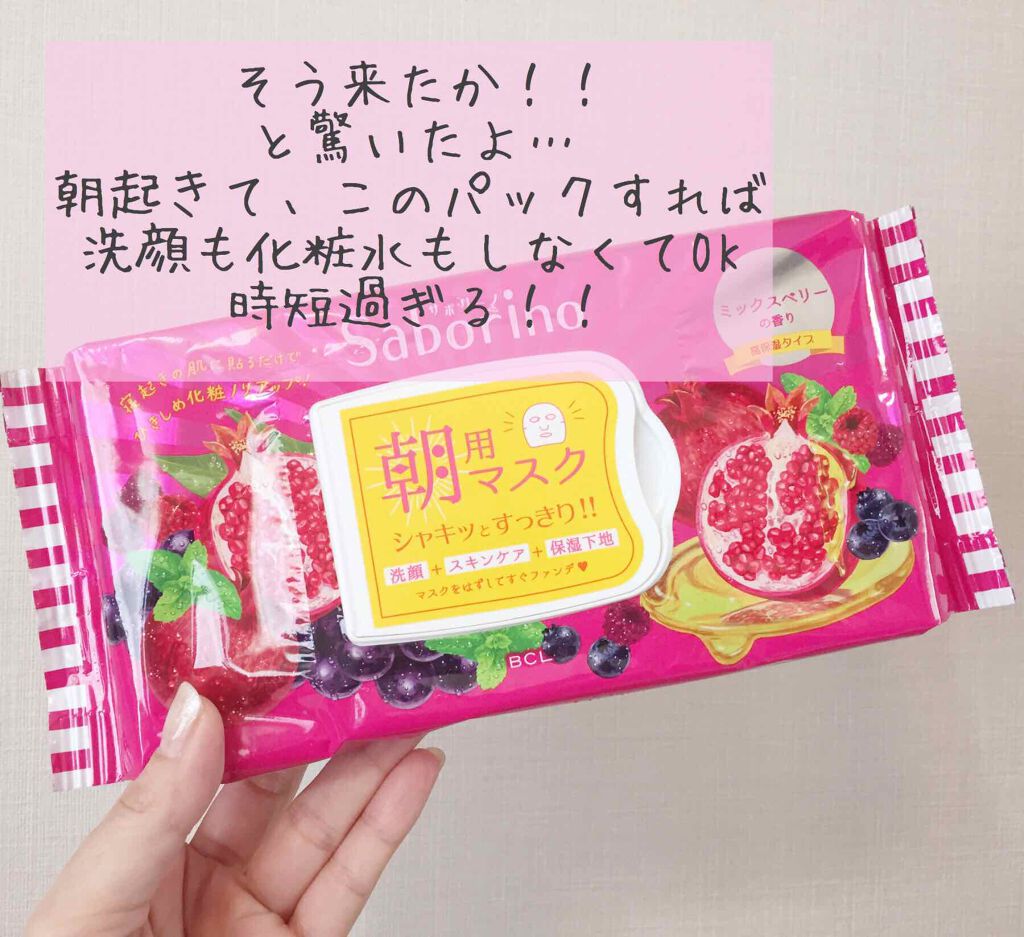 目ざまシート 完熟果実の高保湿タイプ/サボリーノ/シートマスク・パックを使ったクチコミ（1枚目）