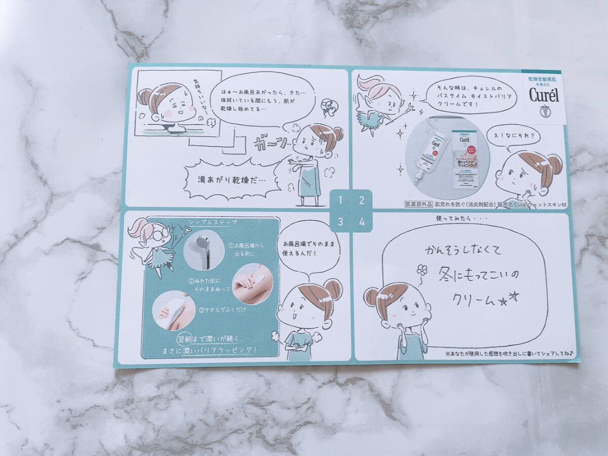 バスタイム モイストバリアクリーム/キュレル/ボディクリームを使ったクチコミ（1枚目）