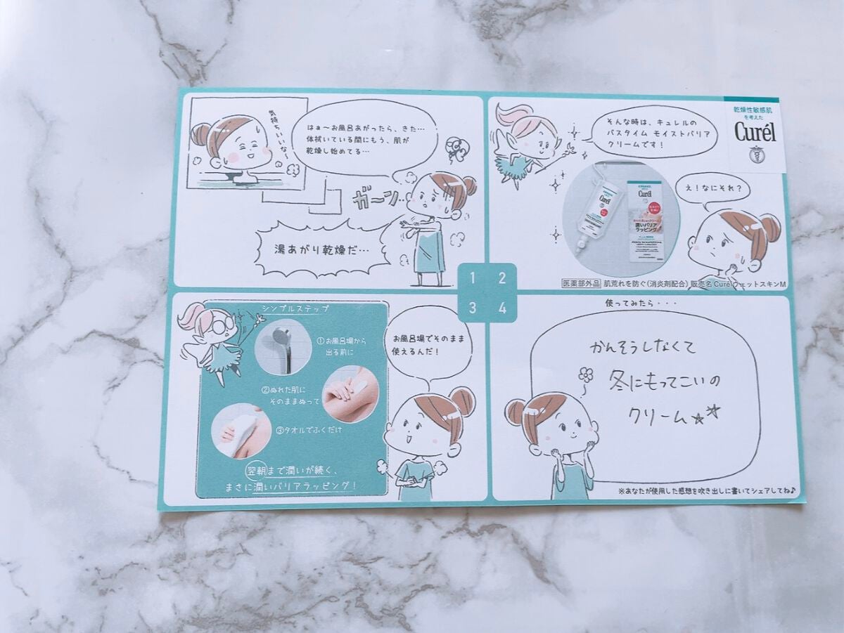 バスタイム モイストバリアクリーム/キュレル/ボディクリームを使ったクチコミ(1枚目)