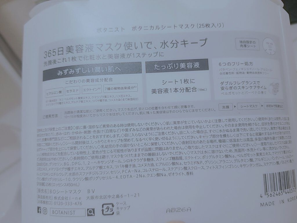 ボタニカルシートマスク／25枚入り/BOTANIST/シートマスク・パックを使ったクチコミ（2枚目）