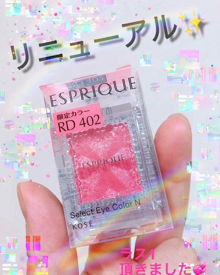 セレクト アイカラー/ESPRIQUE/単色アイシャドウを使ったクチコミ(1枚目)