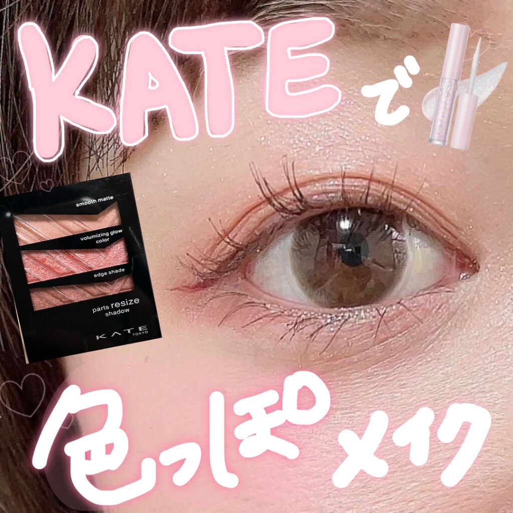 ごんす@YouTube始めました on LIPS 「《KATEで色っぽメイク❤︎》結構前に買ってずっと使ってなかっ..」(1枚目)