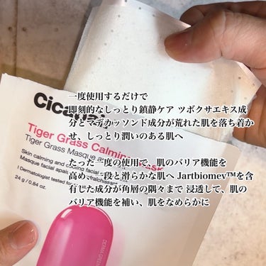 ドクタージャルト Cicapair Calming Mask/Dr.Jart＋/シートマスク・パックを使ったクチコミ（2枚目）