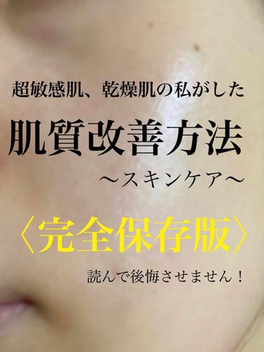 IPSA ザ・タイムR アクアのクチコミ「私は肌が超敏感肌かつ、乾燥肌で肌荒れにとても悩んでいました😭
このように悩んでいる人や、安定し.....」（1枚目）