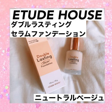 ダブルラスティング セラムファンデーション ニュートラルベージュ/ETUDE/リキッドファンデーションを使ったクチコミ（1枚目）