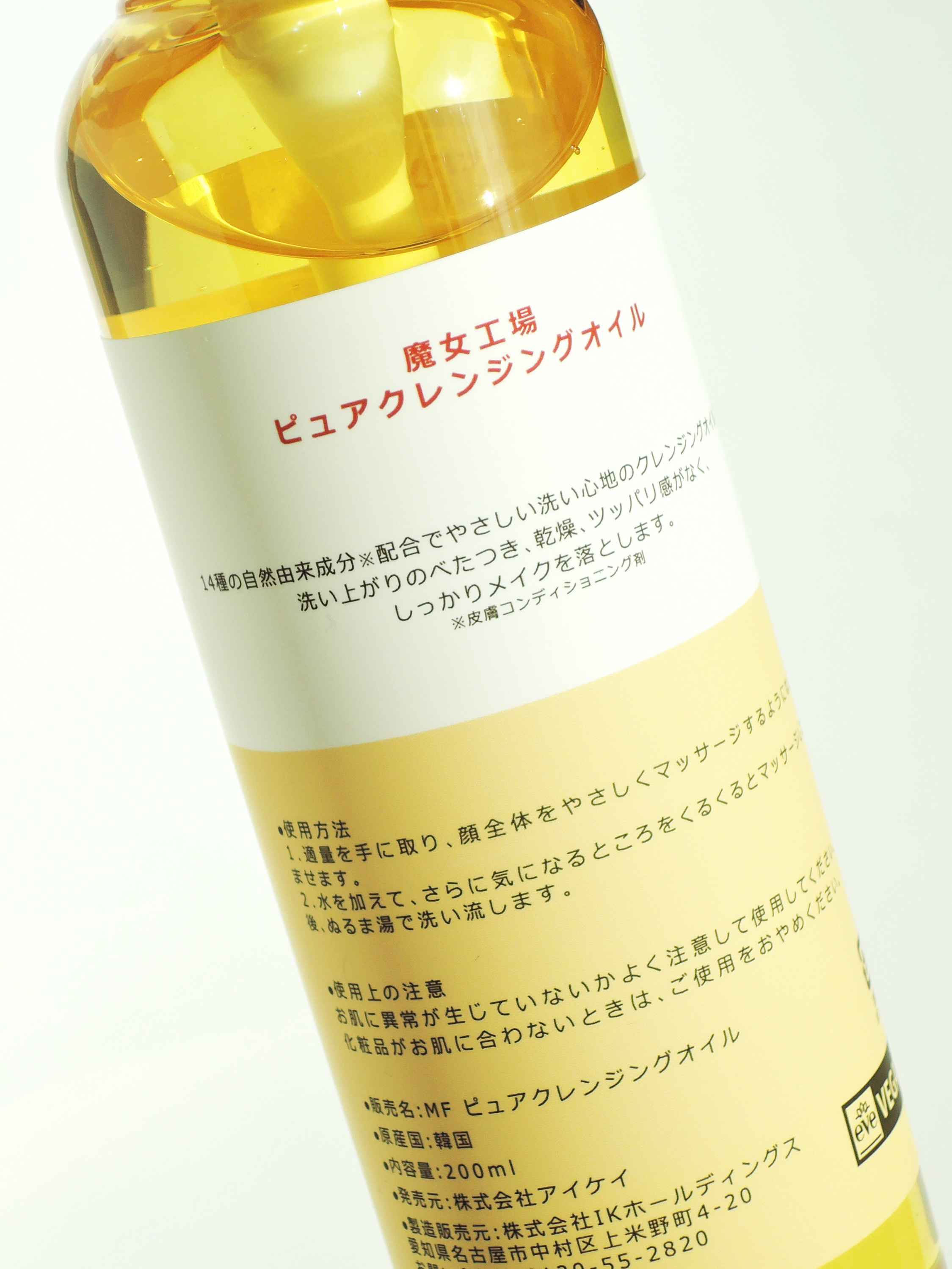 ピュア クレンジング オイル/manyo/オイルクレンジングを使ったクチコミ（3枚目）