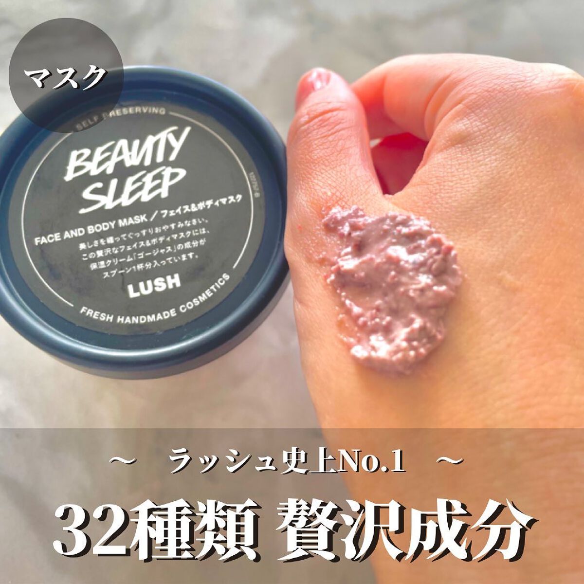 ビューティ スリープ/ラッシュ/洗い流すパック・マスクを使ったクチコミ（1枚目）