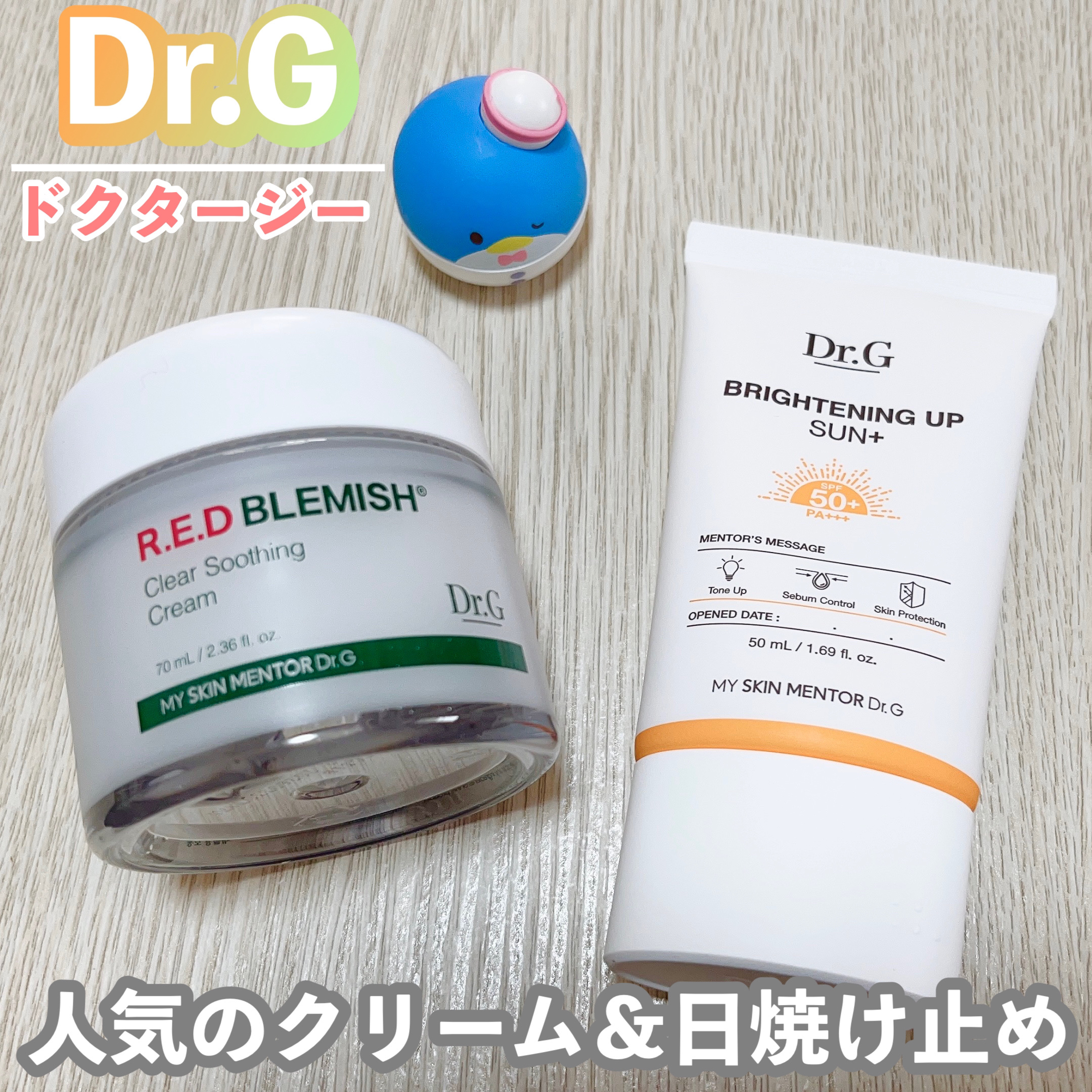 ブライトニングアップサンプラス/Dr.G/日焼け止めクリームを使ったクチコミ（1枚目）