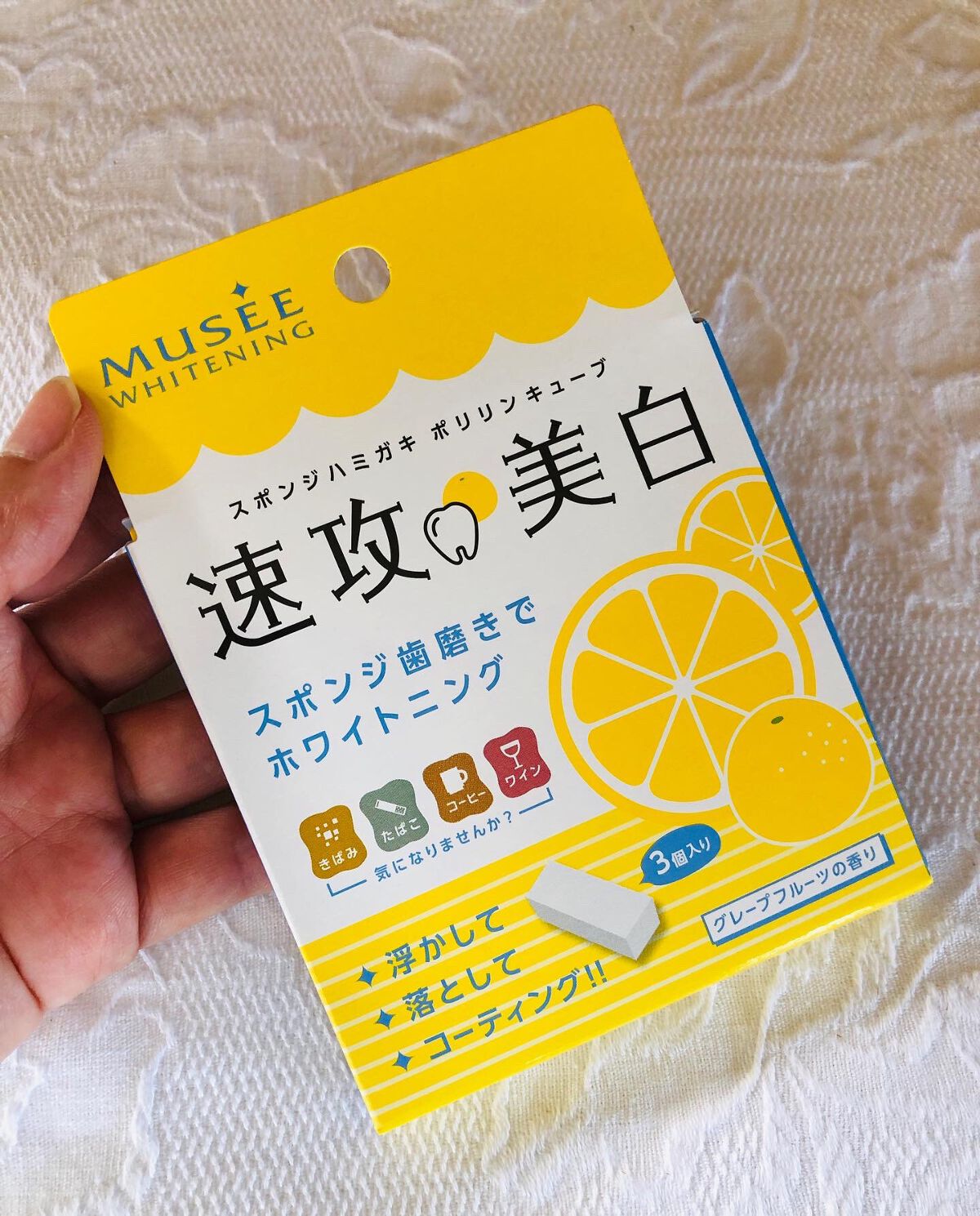 ポリリンキューブ 速攻美白 グレープフルーツの香り/ミュゼホワイトニング/歯磨き粉を使ったクチコミ(1枚目)