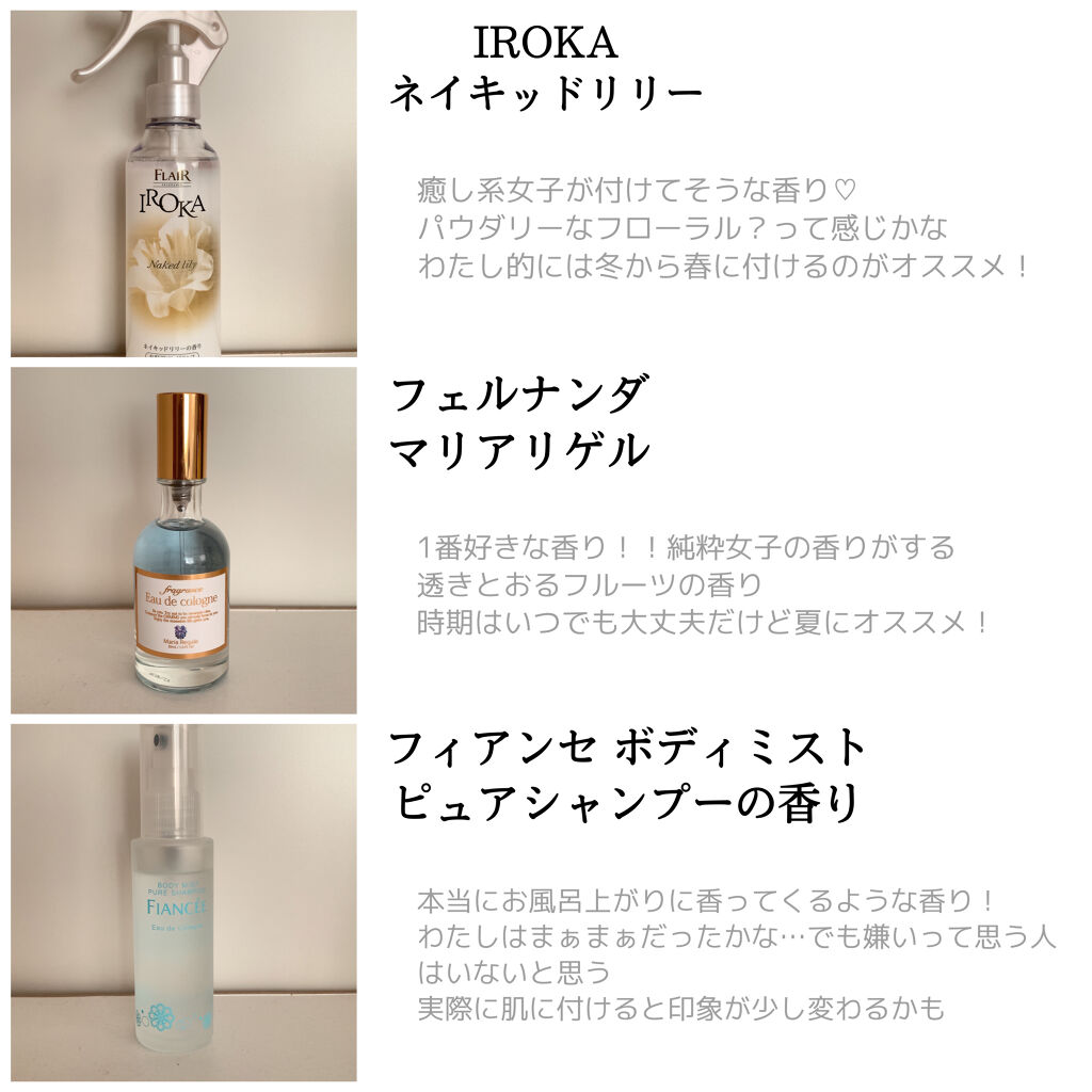 ボディミスト ピュアシャンプーの香り【パッケージリニューアル】/フィアンセ/香水(レディース)を使ったクチコミ（2枚目）