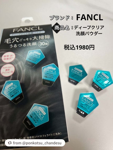 ディープクリア洗顔パウダー/ファンケル/洗顔パウダーを使ったクチコミ(2枚目)
