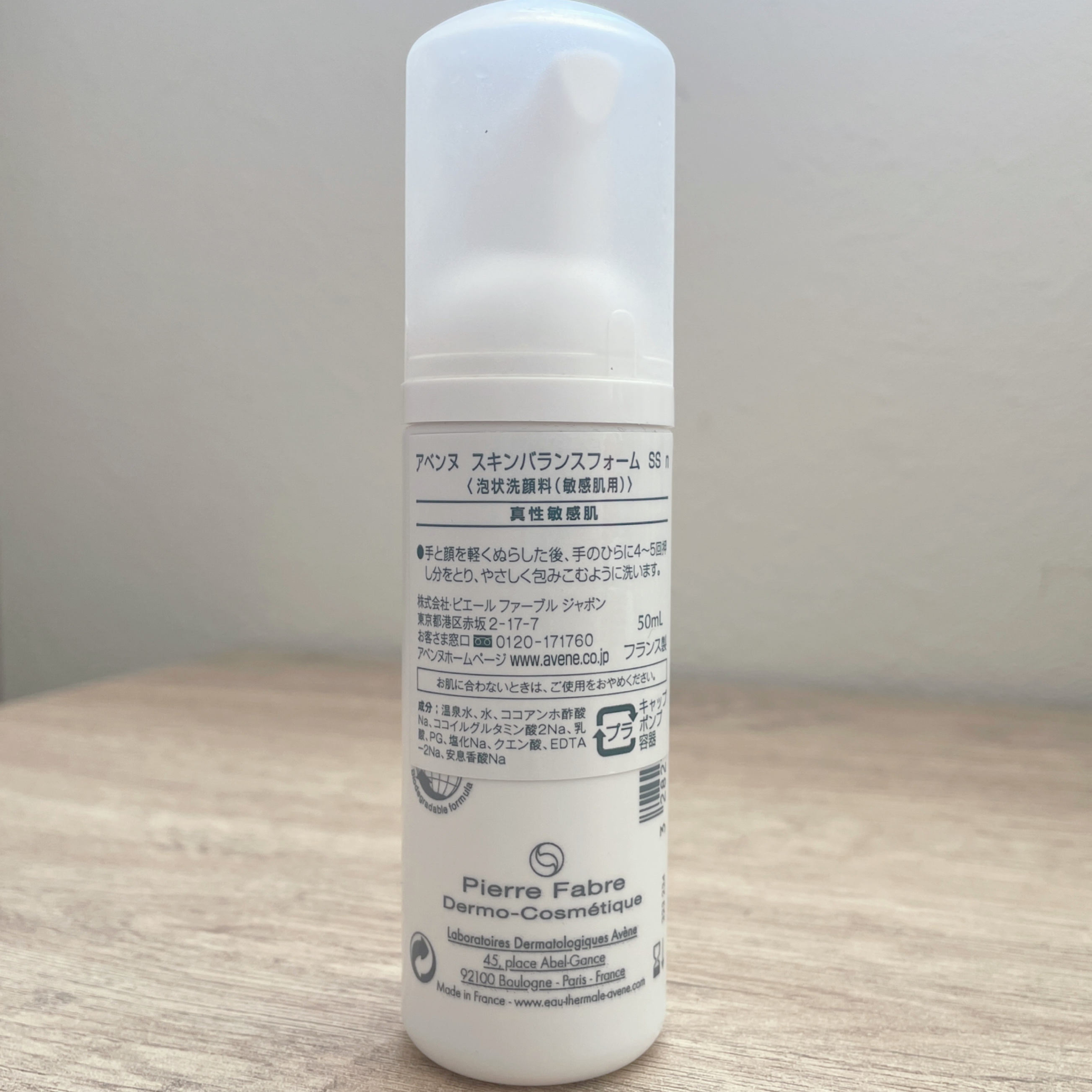 スキンバランスフォーム SS n/アベンヌ/洗顔フォームを使ったクチコミ（2枚目）