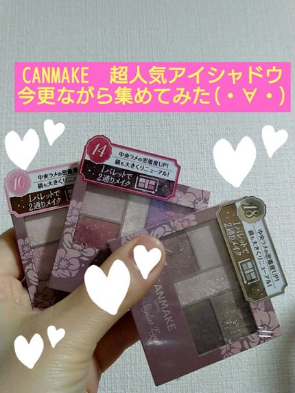 パーフェクトスタイリストアイズ/キャンメイク/アイシャドウパレットを使ったクチコミ(1枚目)