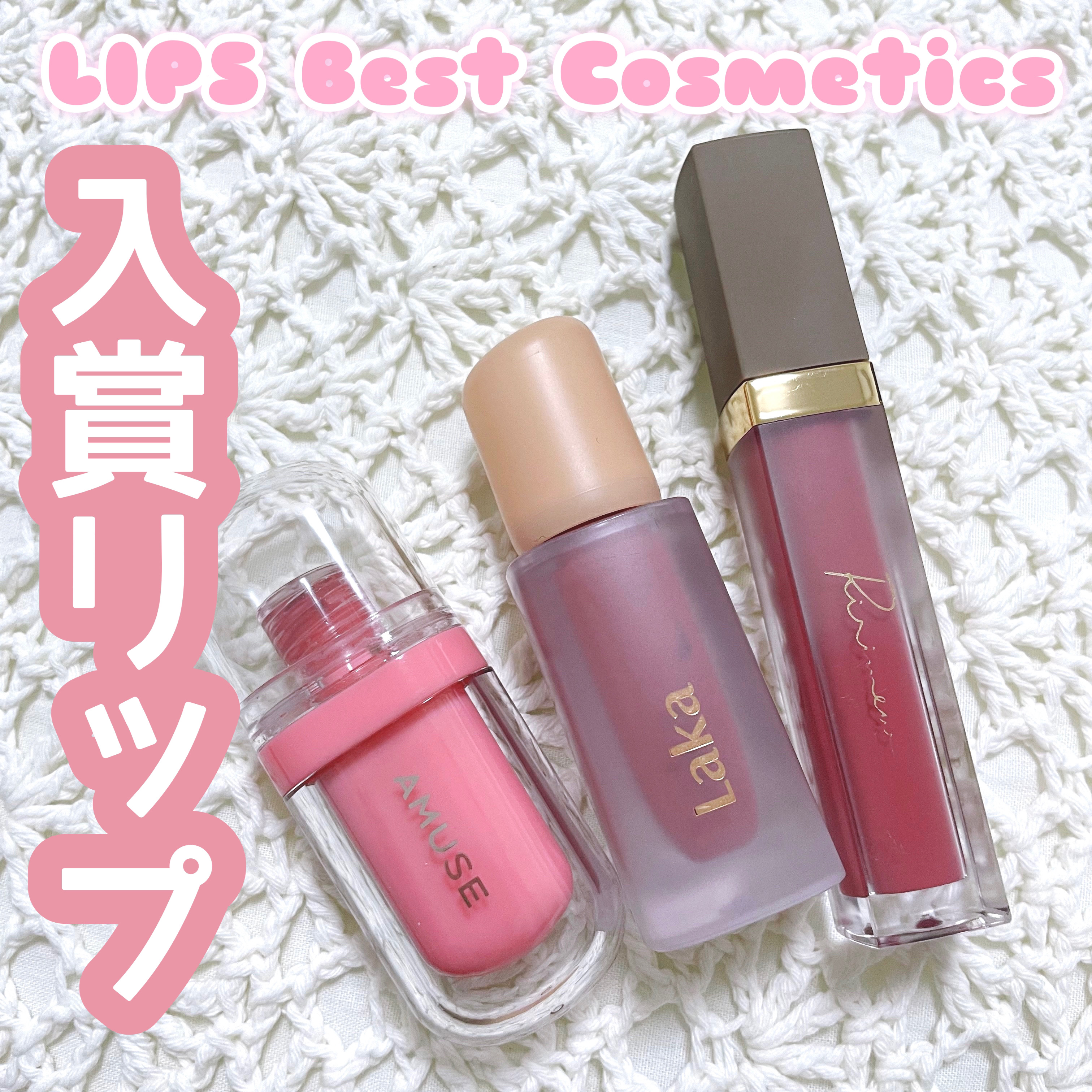 フルーティーグラムティント/Laka/リップティントを使ったクチコミ（1枚目）