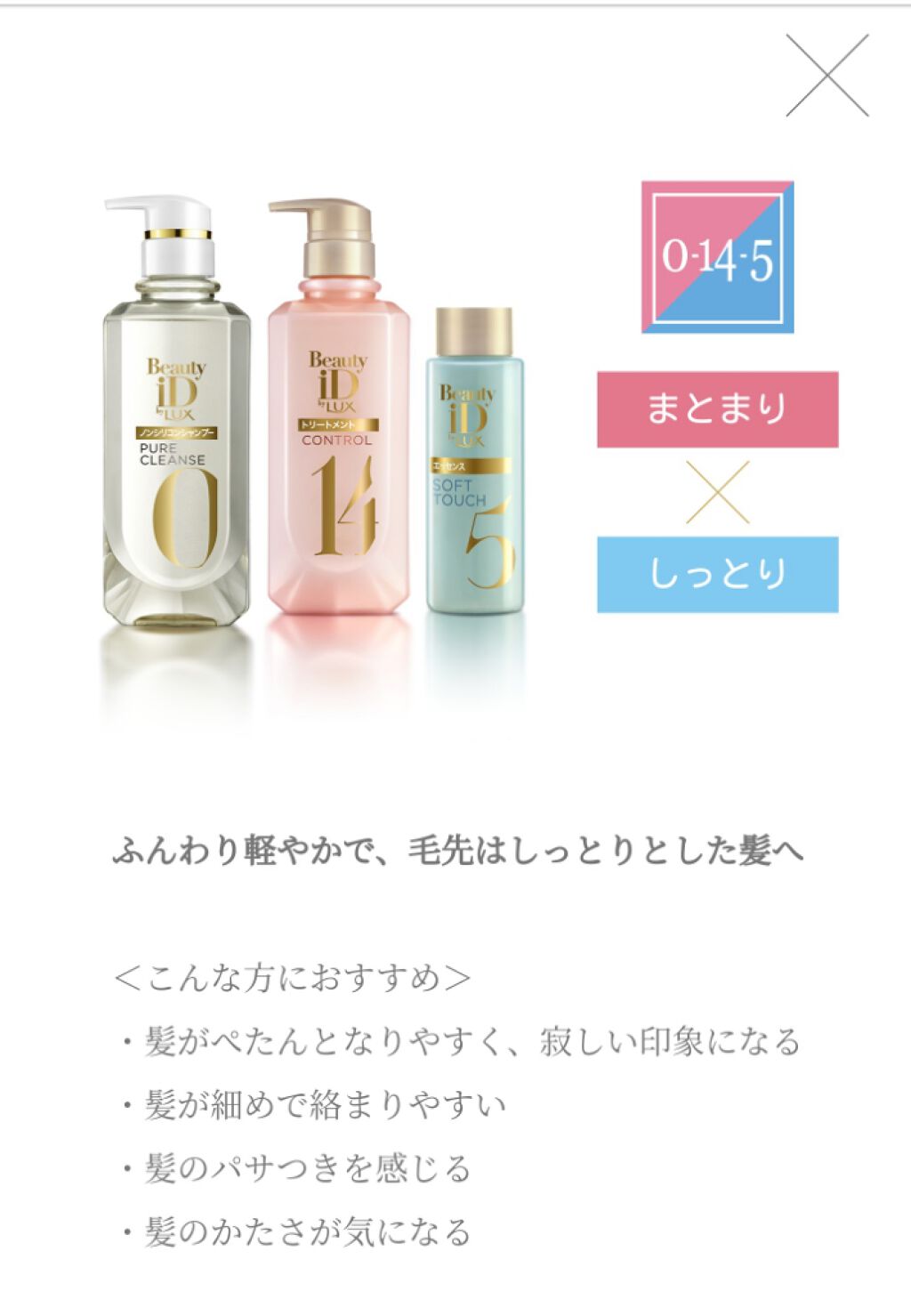 ラックス ビューティーiD ソフトタッチ/ブリリアントタッチ/スムースタッチ エッセンス/LUX/ヘアオイルを使ったクチコミ（3枚目）