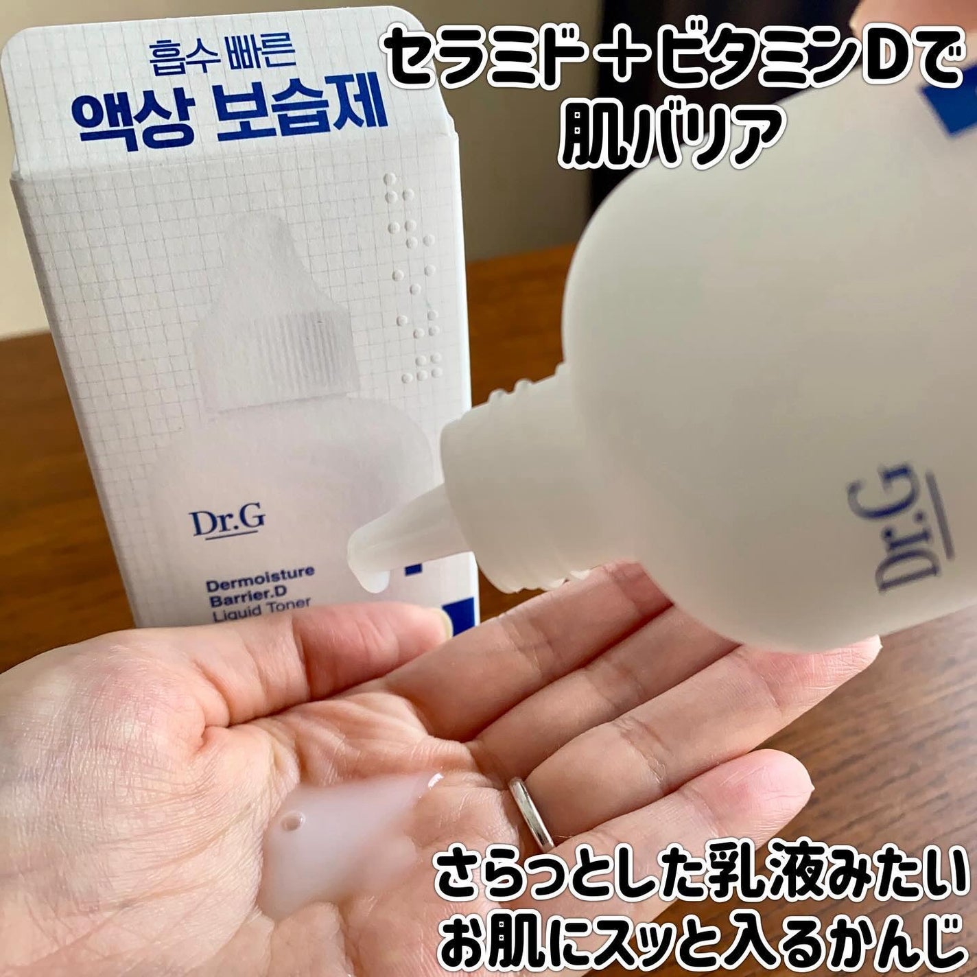 ザモイスチャーバリアDリキッドトナー/Dr.G/化粧水を使ったクチコミ(2枚目)