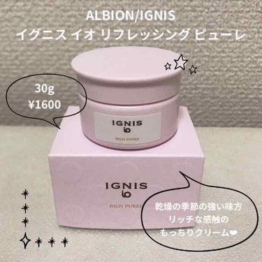 イグニス イオ リフレッシング ピューレ 30g/IGNIS/美容液を使ったクチコミ（1枚目）