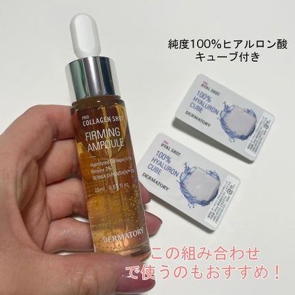 natsumi on LIPS 「.DERMATORYスキンケア.▫️プロショットF美容液セット..」(3枚目)