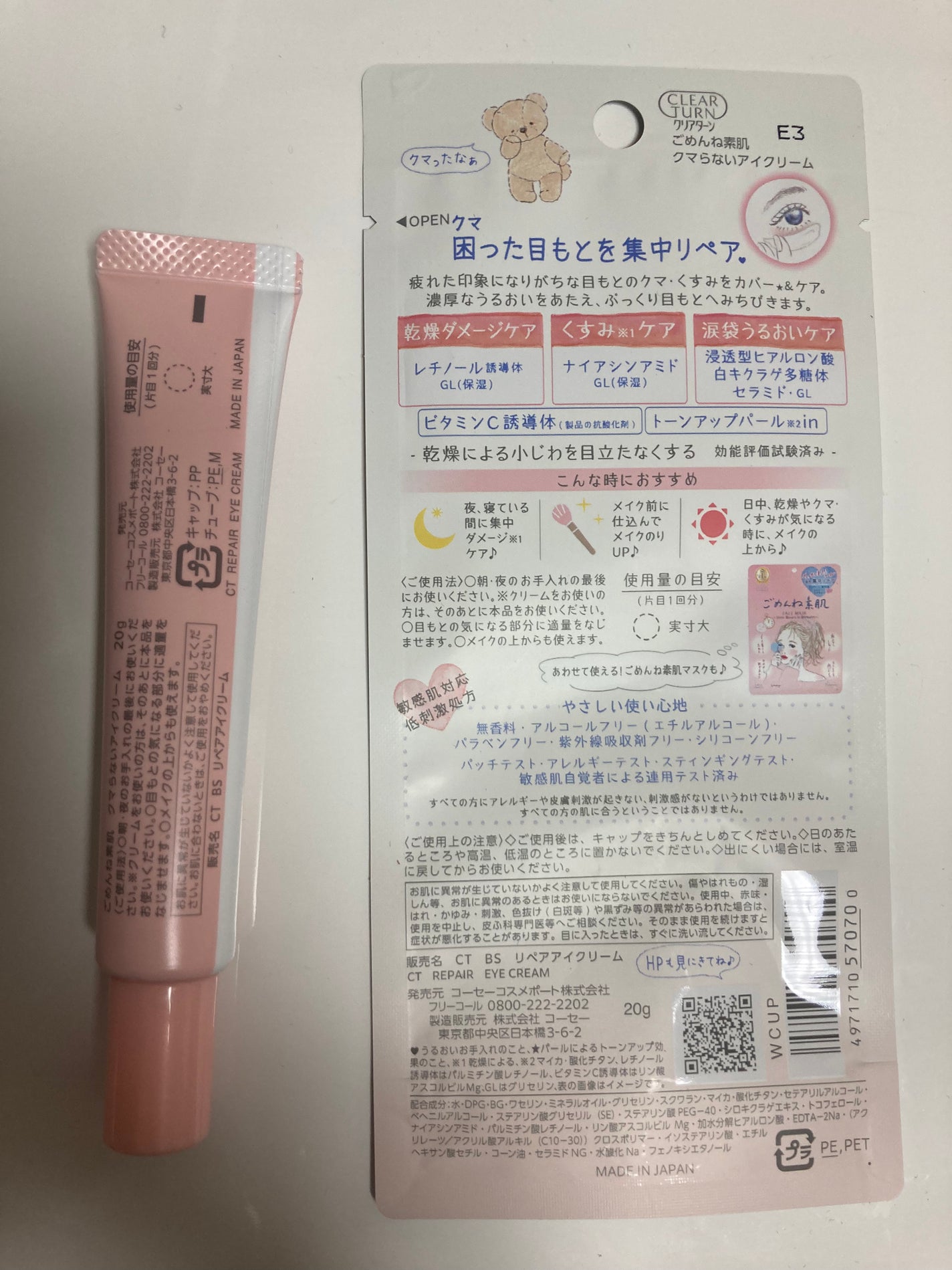 ごめんね素肌 クマらないアイクリーム/クリアターン/アイケア・アイクリームを使ったクチコミ(3枚目)