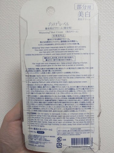 プラチナレーベル 薬用美白クリーム(部分用)のクチコミ「こっくりだけどベタベタしないクリーム❇️

【使った商品】
プラチナレーベル 薬用美白クリーム.....」（3枚目）