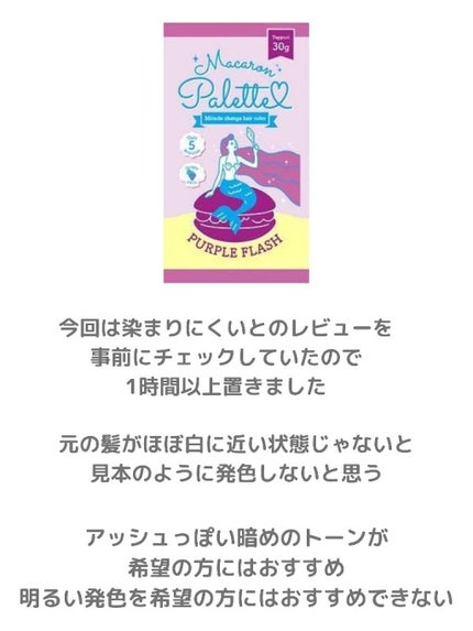 マカロンパレット ヘアカラー/マカロンパレット/ヘアカラーを使ったクチコミ(4枚目)