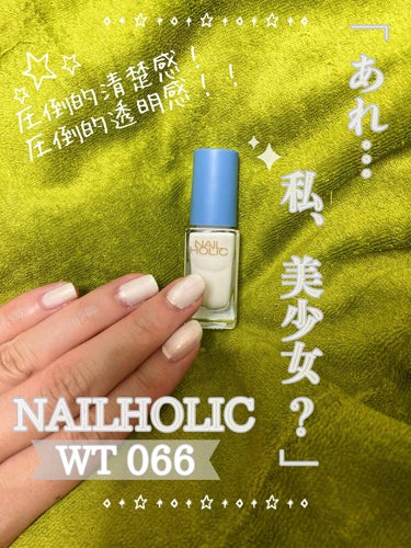 ネイルホリック リミテッドカラー Sping Denim WT066/ネイルホリック/マニキュアを使ったクチコミ（1枚目）