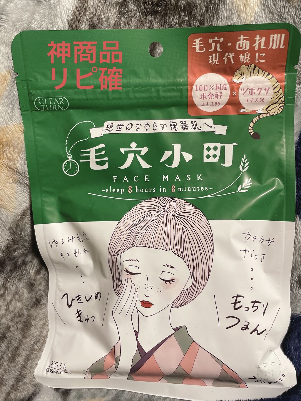 毛穴小町マスク		/クリアターン/シートマスク・パックを使ったクチコミ（1枚目）