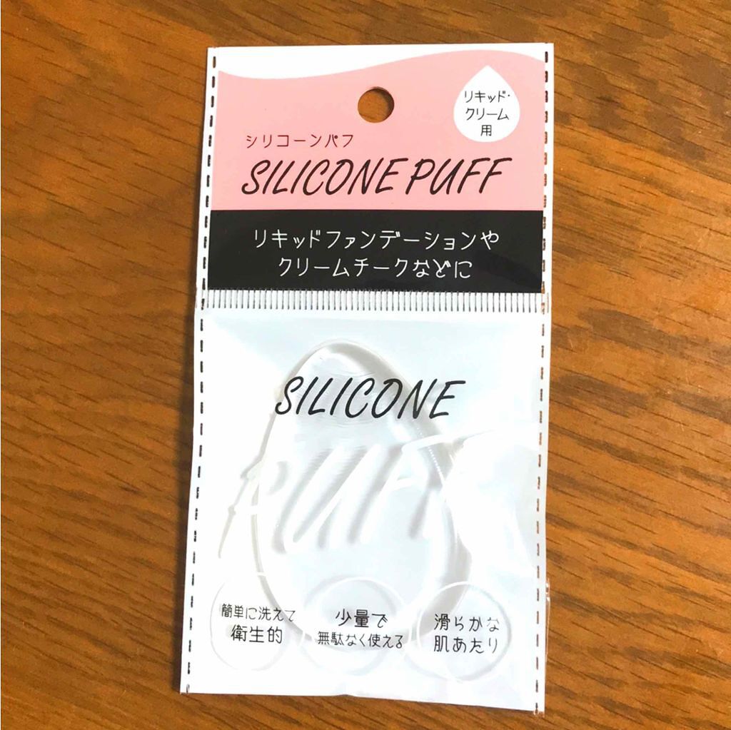 シリコンパフ/セリア/パフ・スポンジを使ったクチコミ(1枚目)