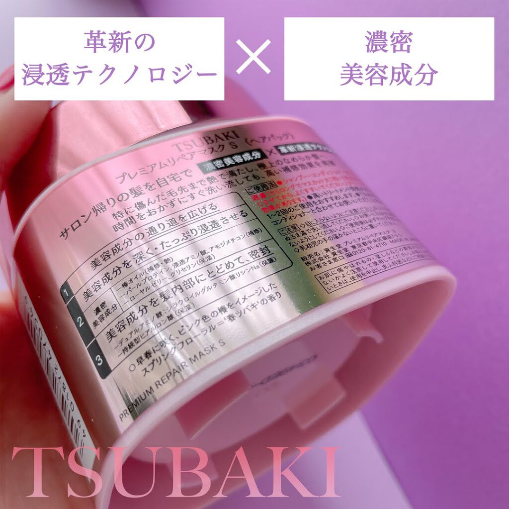プレミアムリペアマスク（資生堂　プレミアムリペアマスク） S (春ツバキの香り)/TSUBAKI/ヘアマスク・ヘアパックを使ったクチコミ（3枚目）