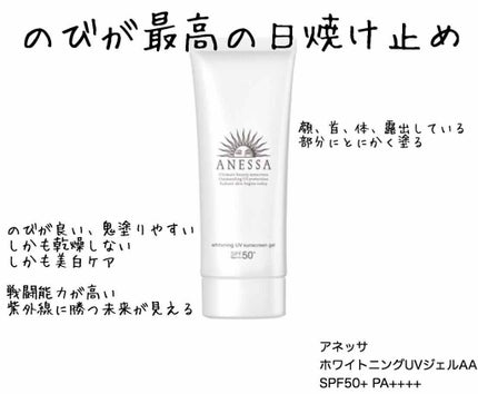 ホワイトニングUV ジェル n/アネッサ/日焼け止め・UVケアを使ったクチコミ(1枚目)