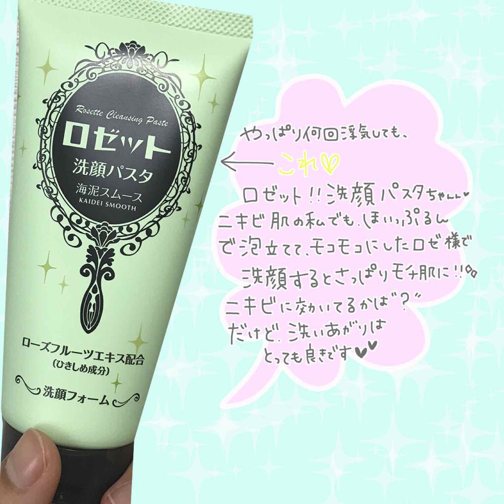 ロゼット洗顔パスタ 海泥スムース/ロゼット/洗顔フォームを使ったクチコミ(2枚目)