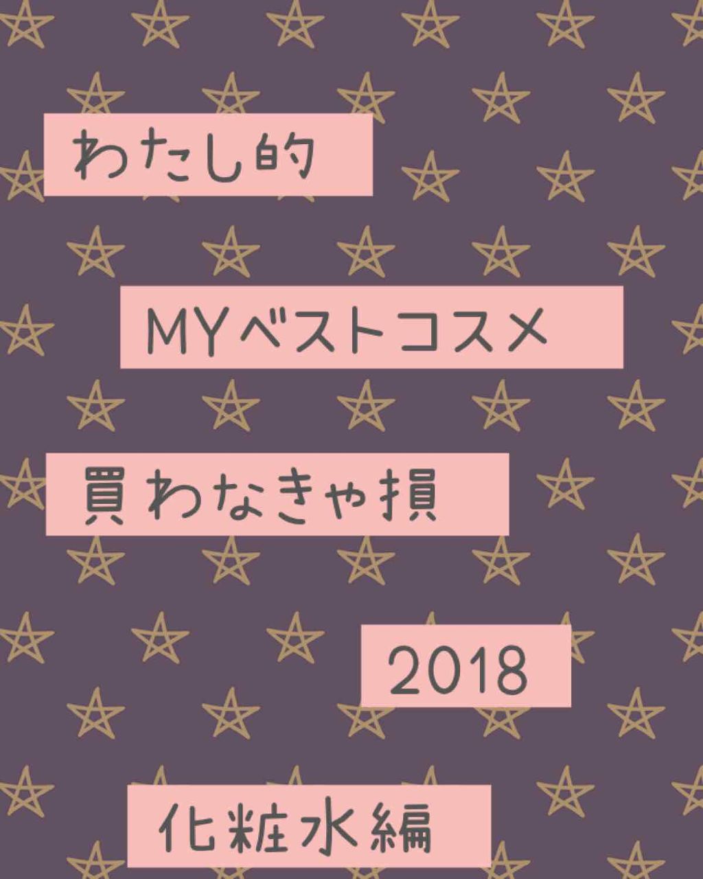 マルチコンディショニング ローション/BENEFIQUE/化粧水を使ったクチコミ(1枚目)
