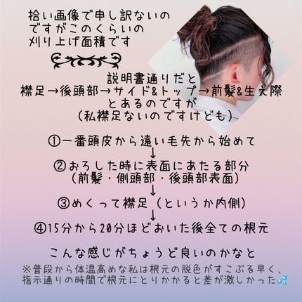 ボンディング・ブリーチ/got2b/ブリーチ剤を使ったクチコミ(6枚目)