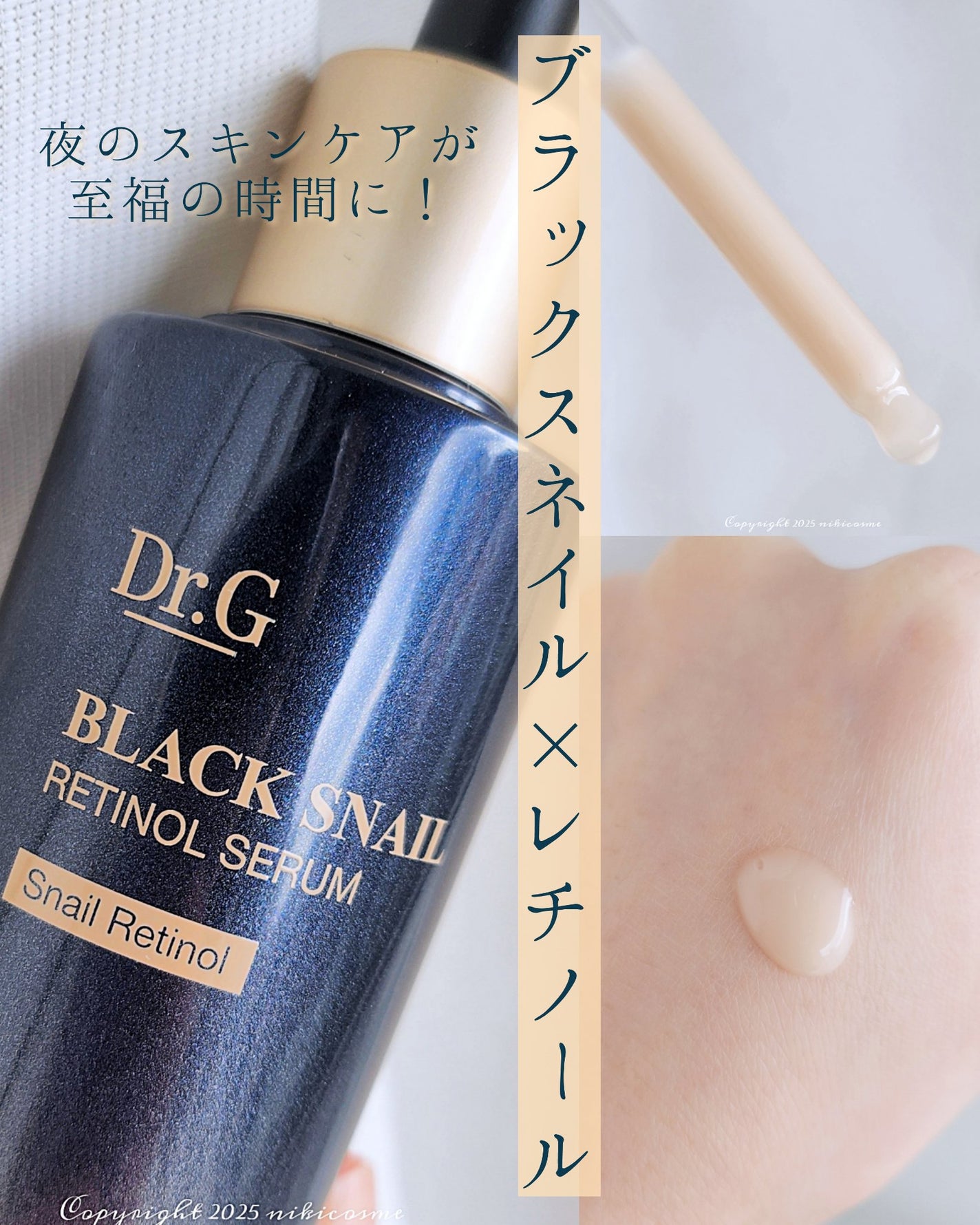 ブラックスネイルレチノールセラム/Dr.G/美容液を使ったクチコミ(1枚目)