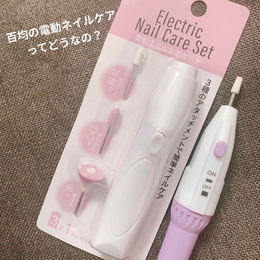 Electric Nail Care Set/セリア/ネイル用品を使ったクチコミ（1枚目）